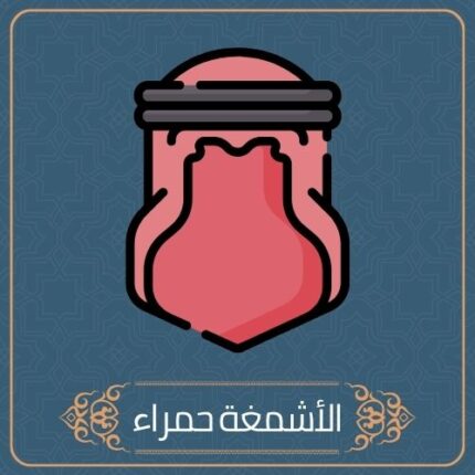 شال كشميري ابيض تطريز احمر ماركة ملكي خاص