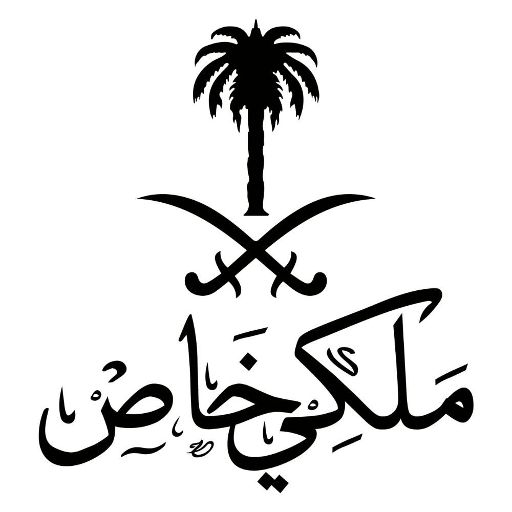 ملكي خاص
